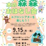 こども本の森 松山イベント「本の森森おはなし会」