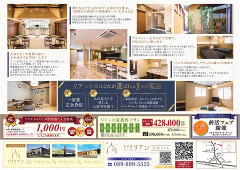 家族葬 内覧･事前相談会～家族想ホールリアン久米はなれ～