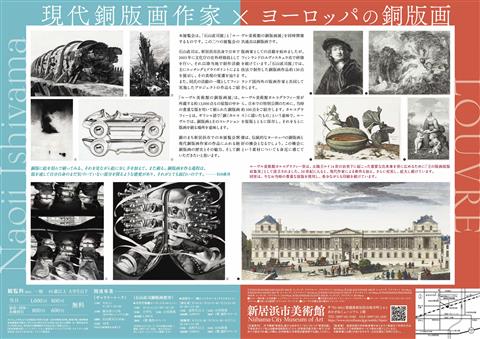 新居浜市美術館 開館10周年記念展Ⅲ「石山直司展」「ルーブル美術館の銅版画展」