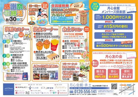 感謝祭＆「元気な今だからできる」終活～月心会館余土～