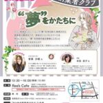 第14回「まつやま創業者クラブ」 “夢”をかたちに