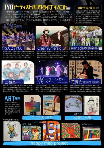 IYOアーティストバンク・ライブイベント2025
