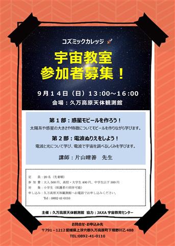コズミックカレッジ コズミックカレッジ
