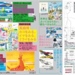 愛媛／松山ミュージアムストリート特別企画　真鍋博　カコをみる、イマをみる、ミライをみる
