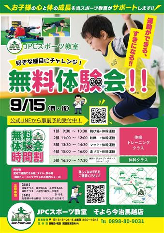 【好きな種目にチャレンジ!】無料体験会! 【好きな種目にチャレンジ!】無料体験会!
