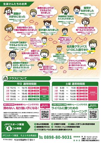 【好きな種目にチャレンジ！】無料体験会！