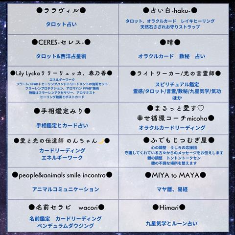 松山スピリチュアルマルシェ