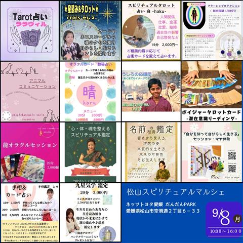 松山スピリチュアルマルシェ