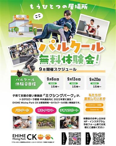 パルクール無料体験会