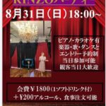 ダンスホールrinzoパーティー