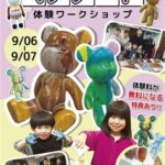 お家の塗り替え相談会＆親子でワークショップ体験（9/6~7の2日間限定）
