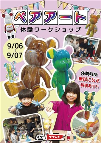 お家の塗り替え相談会＆親子でワークショップ体験（9/6~7の2日間限定）