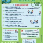 環境活動の今を知ろうII～子どもたちの発表から始まる、地域と自然の新しい物語～