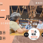 高知県立林業大学校サマースクール