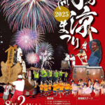 久万納涼まつり2025