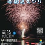 ながはま赤橋まつり