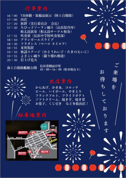 ながはま赤橋まつり