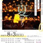 まさき町夏祭り