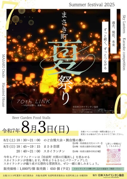 まさき町夏祭り