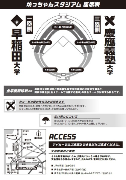 坊っちゃんスタジアム　開場25周年記念「2025全早慶野球戦　愛媛大会　早稲田大学VS慶応義塾大学」