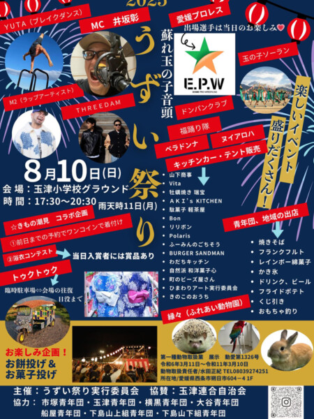 うずい祭り