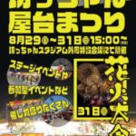 夏の坊っちゃん屋台まつり