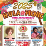 フラピクニック in 五色浜