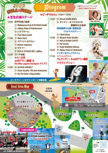 フラピクニック in 五色浜