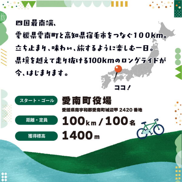 【PR】「愛南・宿毛サイクルコネクト」参加者募集中！