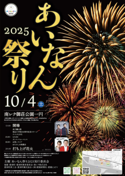 愛南まつり2025 in 南レク御荘公園 愛南まつり2025 in 南レク御荘公園