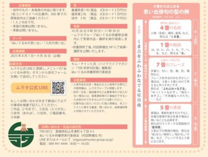「ぬいぐるみ×思い出俳句コンテスト」開催中！