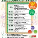 2025年度愛媛銀行寄付講座・聖カタリナ大学公開講座「風早の塾」第１回