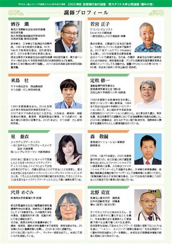 2025年度愛媛銀行寄付講座・聖カタリナ大学公開講座「風早の塾」第１回