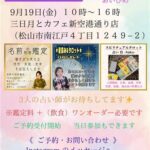 カフェ × 占い　三日月とカフェ新空港通り店