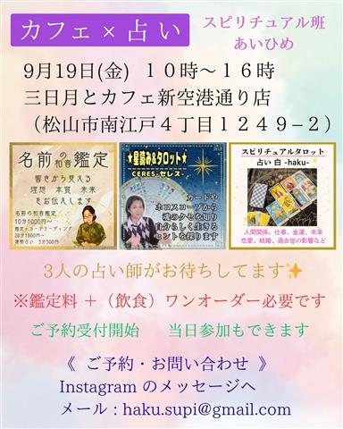 カフェ × 占い　三日月とカフェ新空港通り店