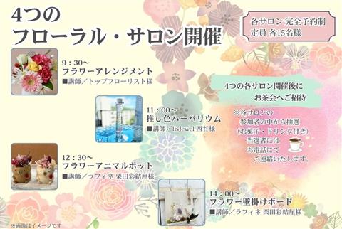 フローラルマルシェ