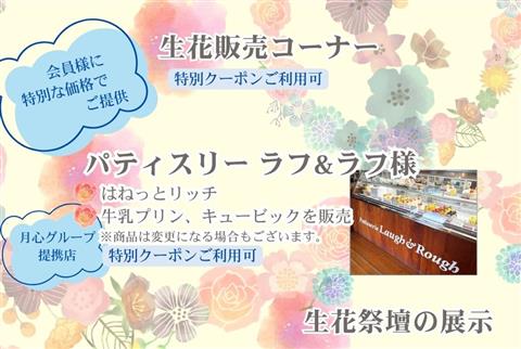 フローラルマルシェ