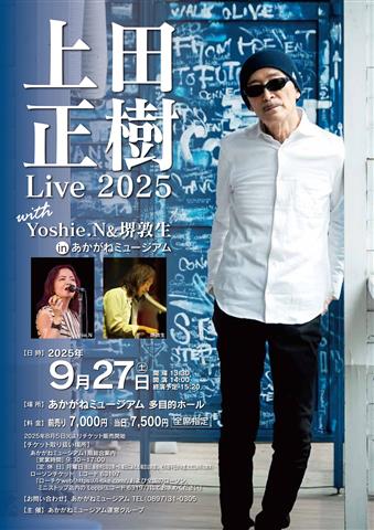 『上田正樹 Live 2025 with Yoshie.N & 堺敦生 in あかがねミュージアム』