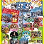 えひめ県民祭～ええもんフェスティバル～