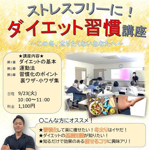 ストレスフリー!がんばらないダイエット講座 ストレスフリー!がんばらないダイエット講座