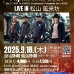 Chitlin Brothers Japan Tour 2025