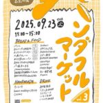 パンダフルマーケット Vol.3