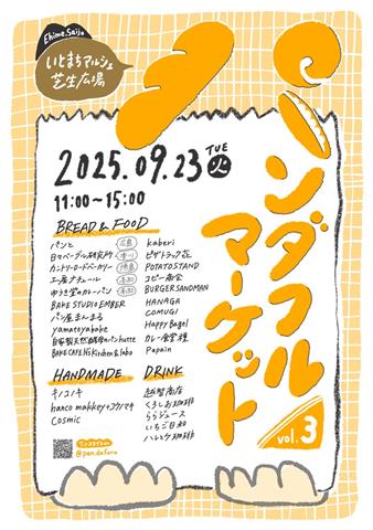 パンダフルマーケット Vol.3 パンダフルマーケット Vol.3