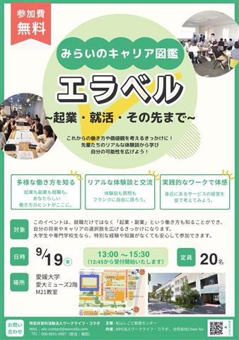 みらいのキャリア図鑑 エラベル ～起業・就活・その先まで～