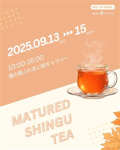 POP UP EVENT -あきの茶さきどり-