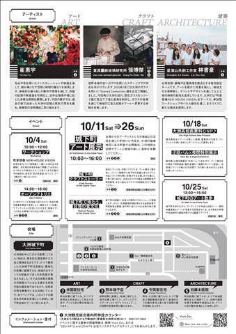 OZU ARTS and CRAFTS 2025 ＋TAIWAN