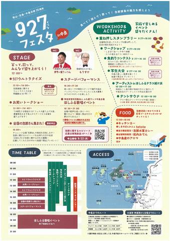 松山・北条・中島合併20周年 927（くつな）フェスタin中島