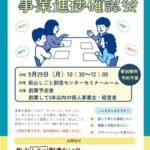 松山しごと創造センター