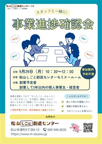 松山しごと創造センター
