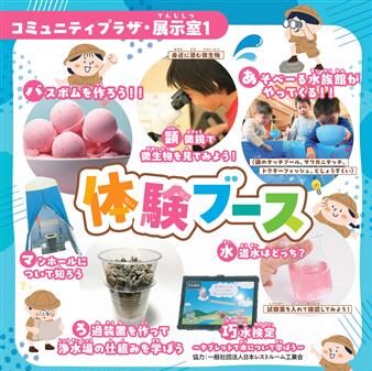 【まつやま上下水道フェスタ2025】親子で学べる水の大冒険イベント|松山市